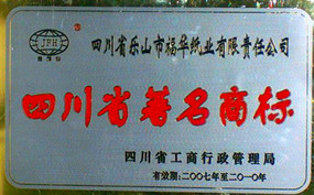 四川省著名商标