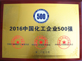 中国化工企业500强