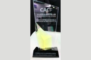 福华通达斩获第五届CAC奖两大殊荣  获评“2016中国农药出口前20强”