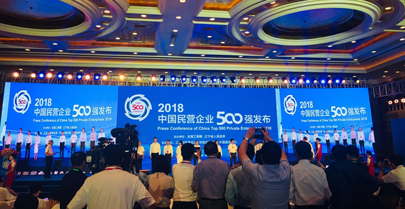中国民营企业500强榜单发布  福华集团连续5年榜上有名