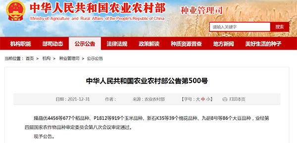 喜讯！福华高科种业水稻新品种“宜香优2118”顺利通过国家审定
