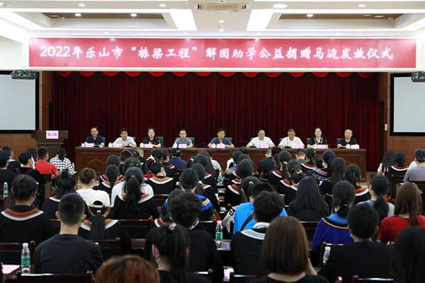 爱心汇聚力量  真情共筑希望——福华集团爱心助力马边困难学子大学梦